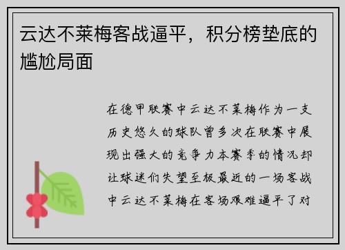 云达不莱梅客战逼平，积分榜垫底的尴尬局面